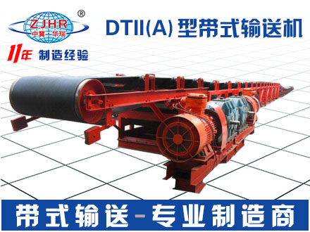固定式皮带输送机 DTII(A)型带式输送机